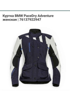 Мотокуртка BMW p.36 (нові) 380євро