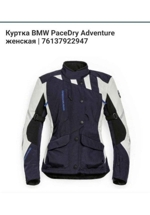 Мотокуртка BMW p.36 (нові) 380євро